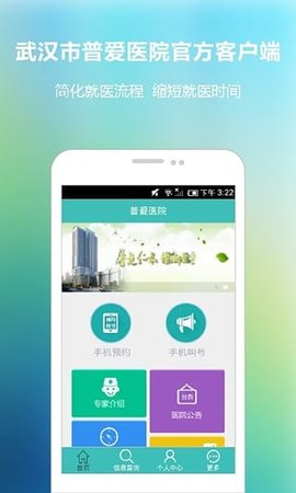 普爱医院截图