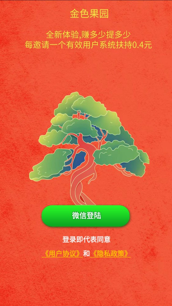 金色果园红包版下载截图
