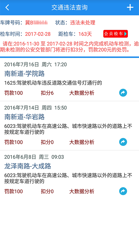 河北驾驶人信息网查违章查询截图