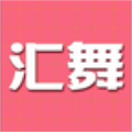 汇舞2024