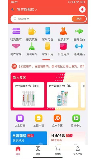 聚好商城app下载安装
