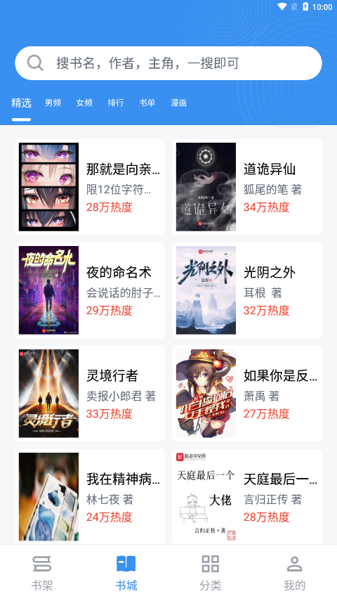 宝书小说app2.6.7截图