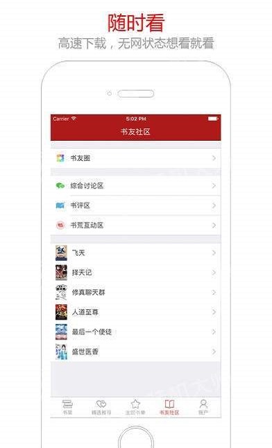 笔趣阁小说app下载截图