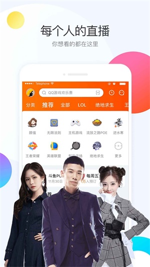 斗鱼tv版旧版本下载截图