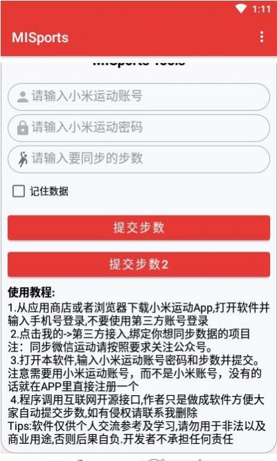 运动精灵安卓版截图