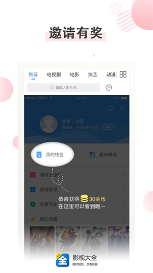 影视大全免费追剧app下载截图