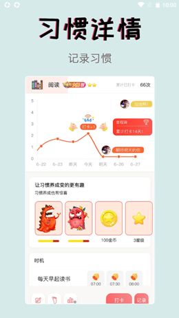 习惯学院自律打卡截图