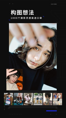 型男相机截图
