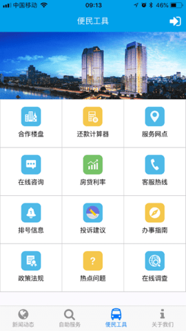 成都住房公积金截图