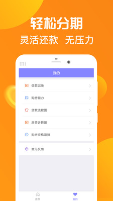 分期乐贷款花app截图