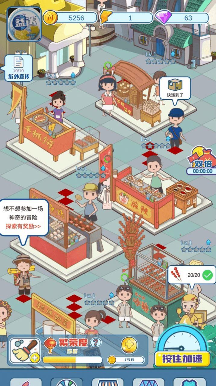 我的小吃街红包版截图