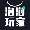泡泡玩家商城安卓版