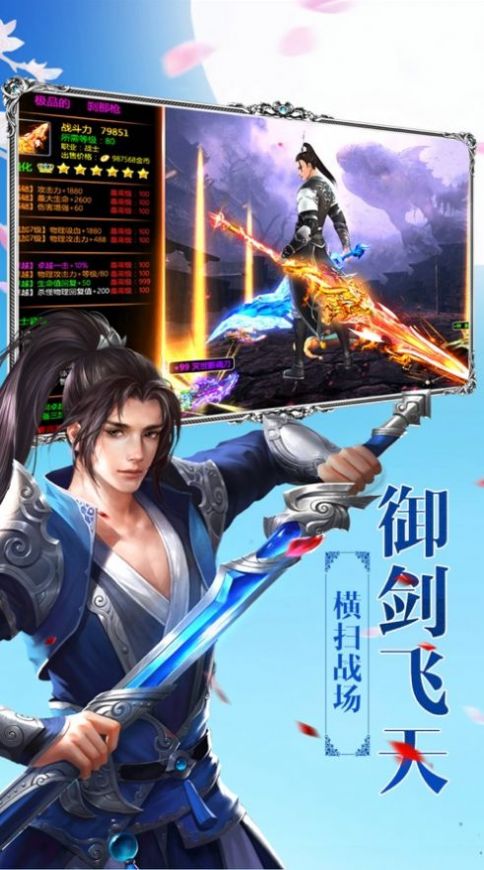 幻剑深渊截图