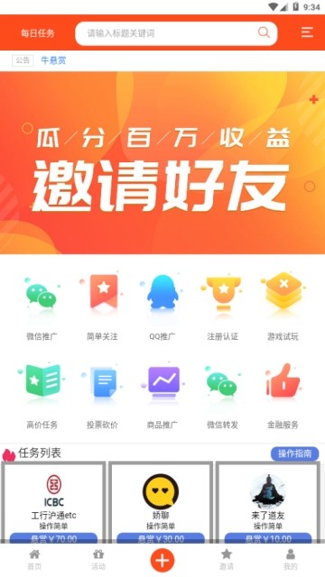 牛悬赏免费版截图