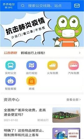 鹤城出行截图