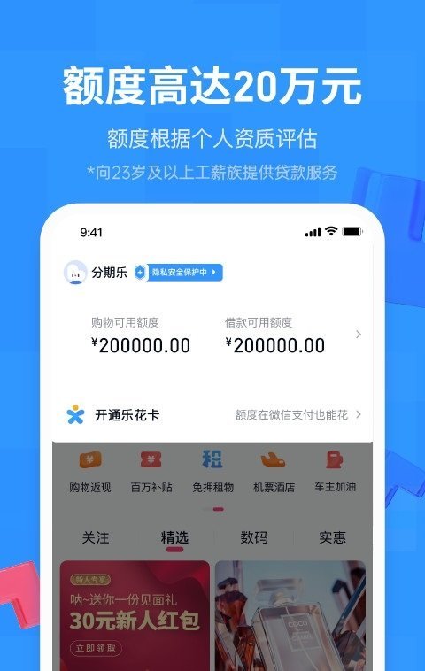 分期易借贷款app截图