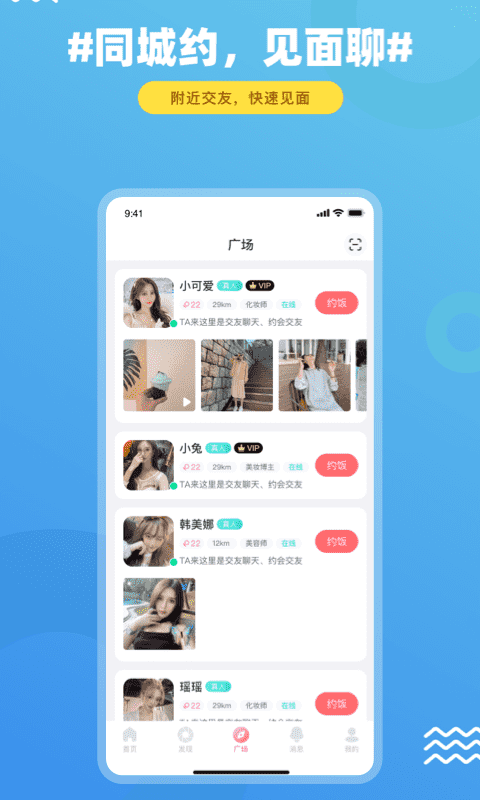 饭友最新版本截图