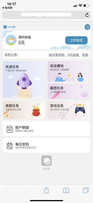 钱试客免费版截图