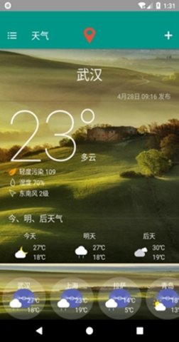 天气非常准截图