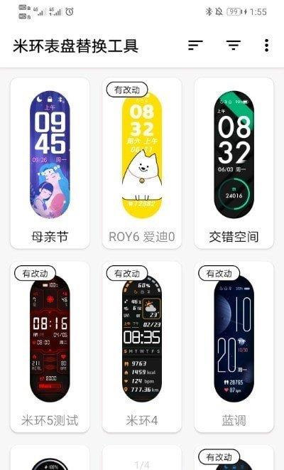 米环表盘替换工具截图