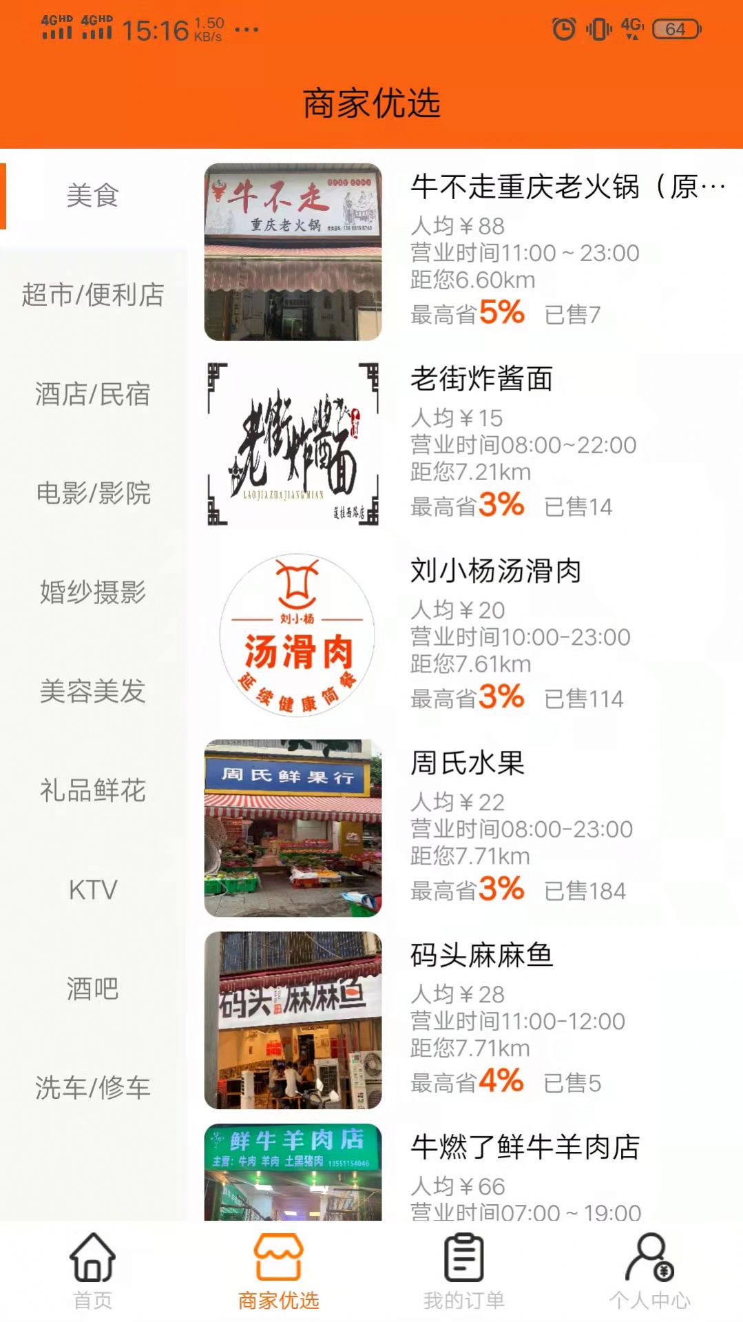 分赏优客安卓版