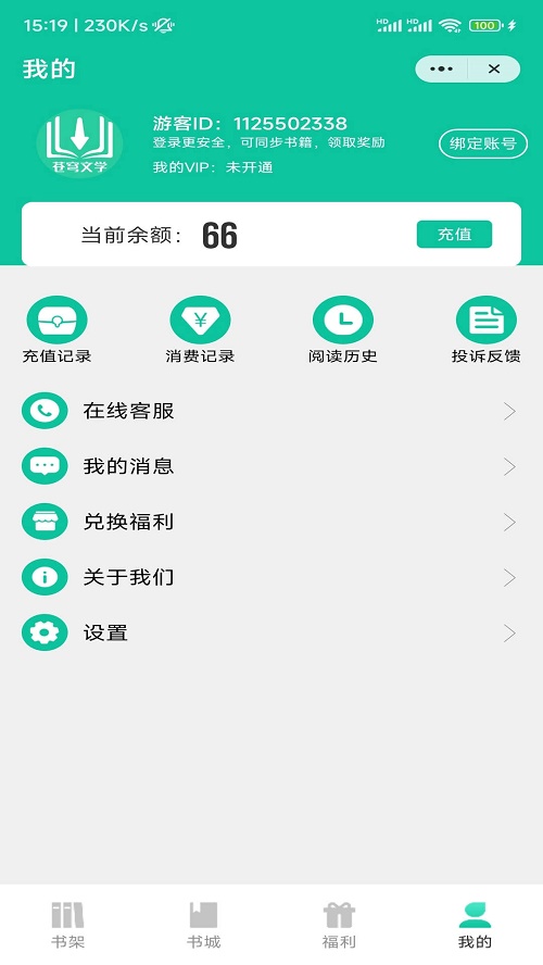 苍穹文学app截图