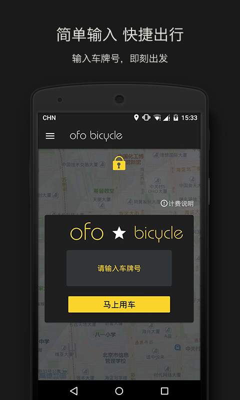 ofo小黄车截图