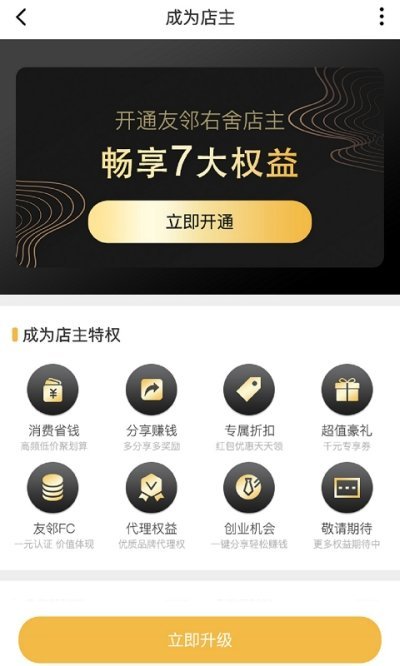 友邻右舍截图
