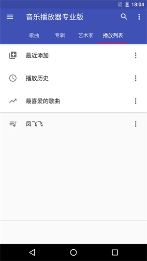 天天音乐播放器截图