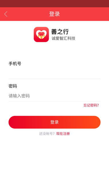 善之行