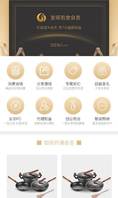 友邻右舍截图