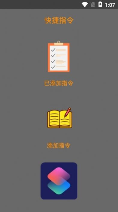 查找位置快捷指令截图