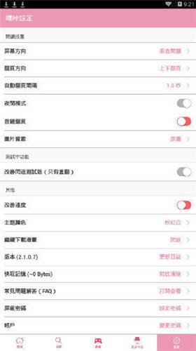 哔咔庇护所免费版截图
