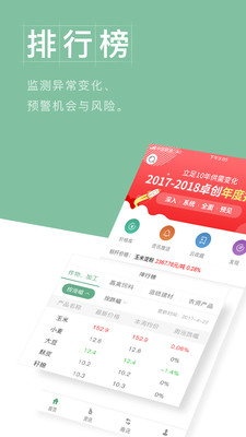 卓创农业截图