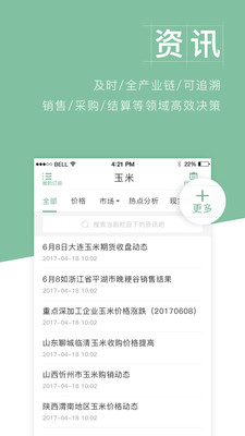 卓创农业截图