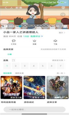 菜鸟动漫电影