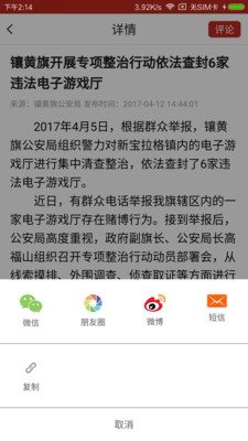 活力镶黄旗截图