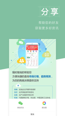 卓创农业截图