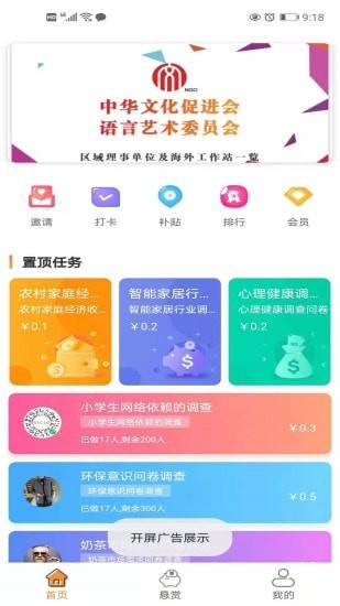 去哪赚手机版截图