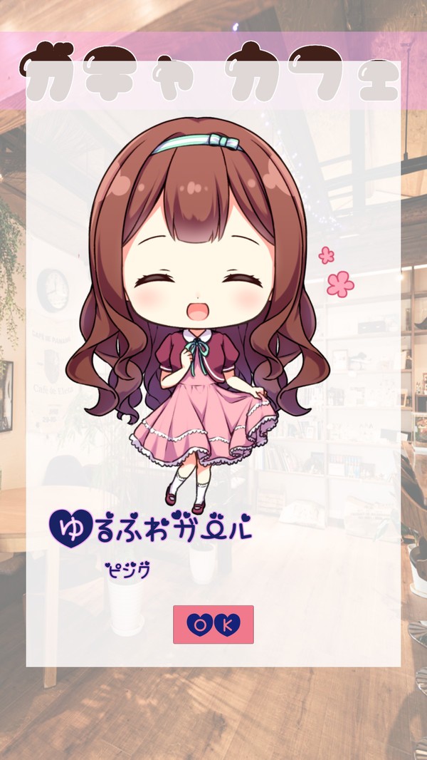 扭蛋美少女收集截图