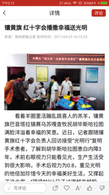 活力镶黄旗截图