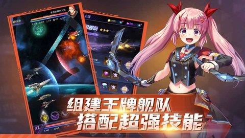 王牌星舰截图