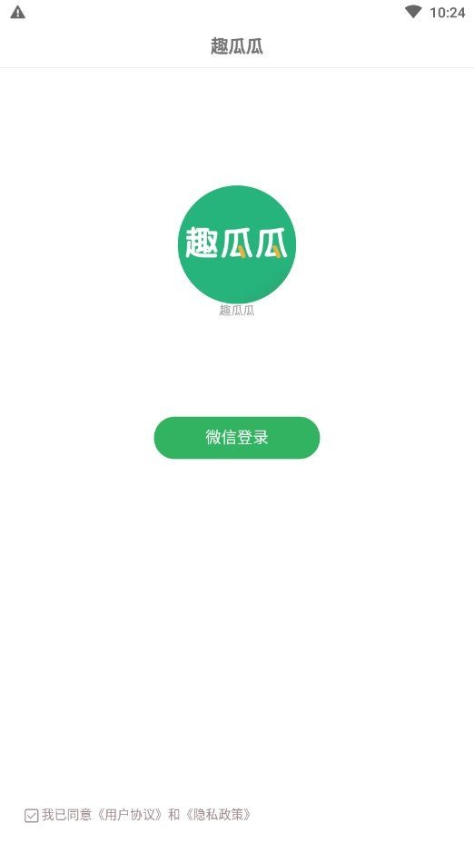 趣瓜瓜最新版截图