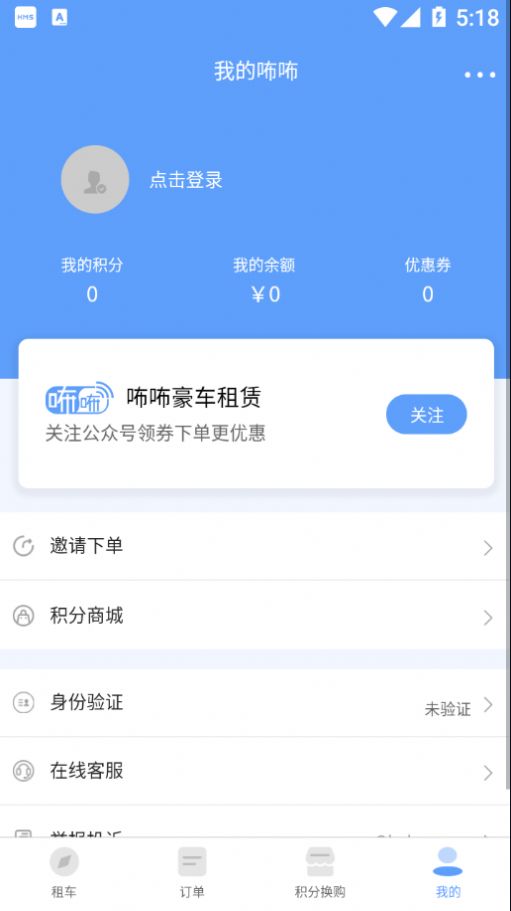 咘咘豪车租赁截图