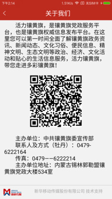 活力镶黄旗截图
