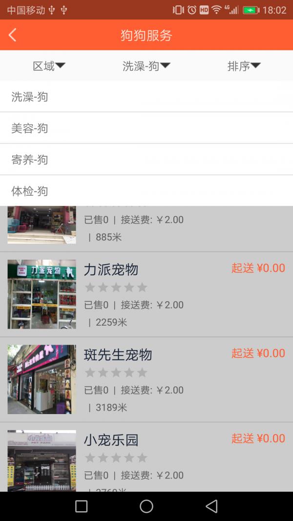 宠物保姆截图