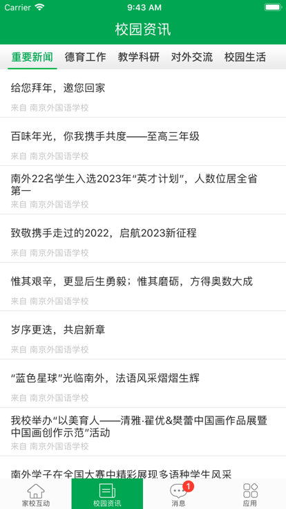 南外最新版