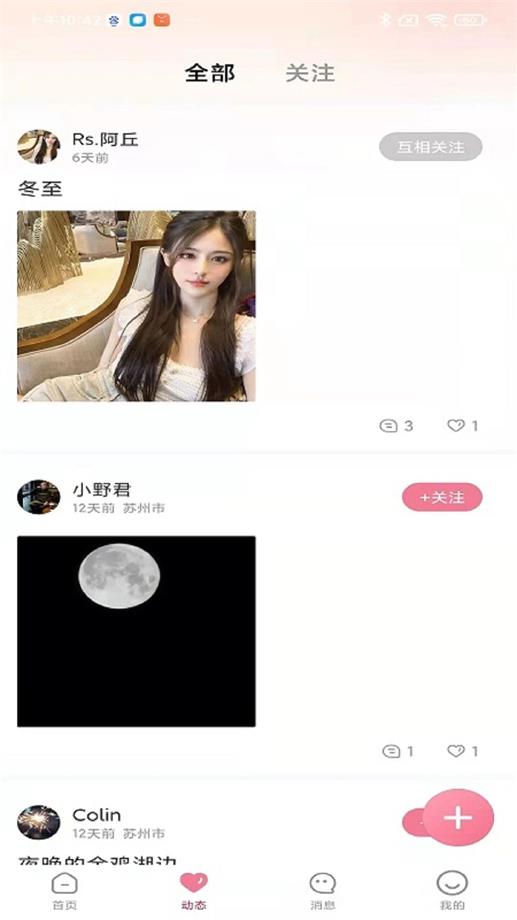 耳窝语音2023截图