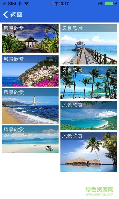 三亚旅游信息平台手机版截图