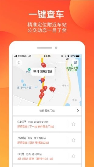 鑫大道公交截图